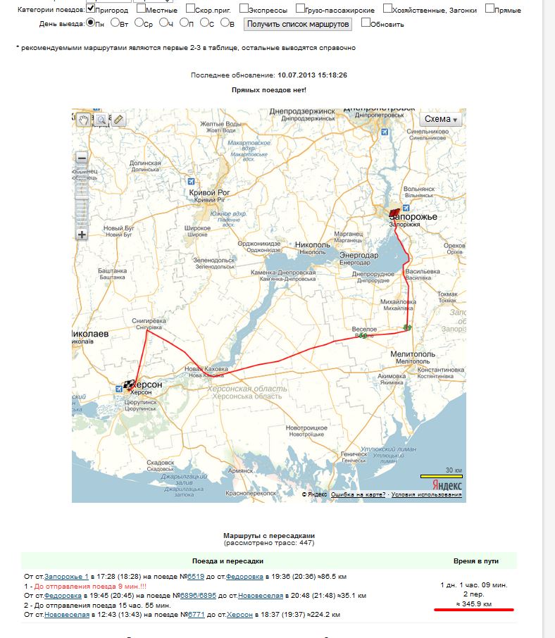 Пример работы сервиса 3ty - маршрут Запорожье - Херсон на электричках