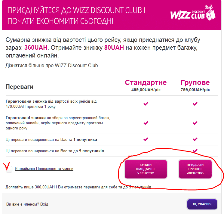 Предложение Wizzair Discount Club