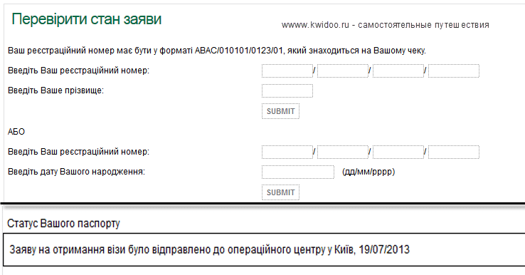 Проверка статуса заявки на шенгенскую визу онлайн