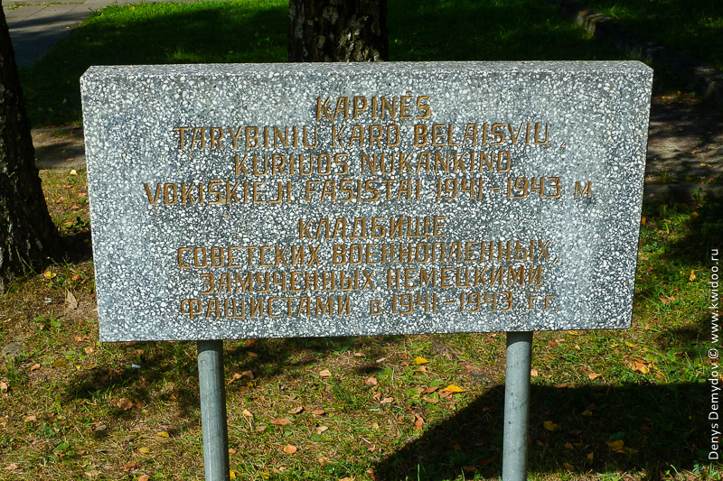Мемориал военнопленным, погибшим в Ново-Вильне