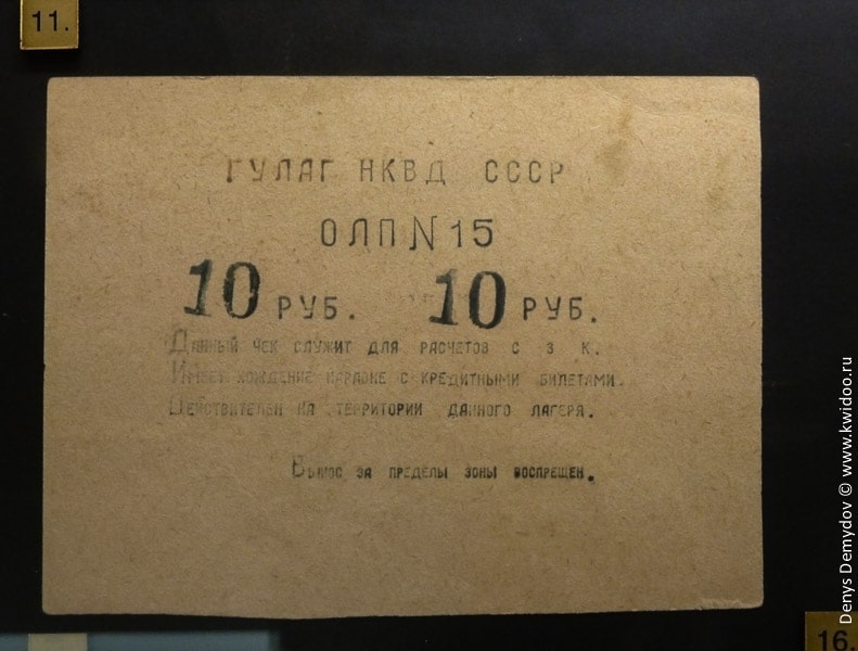 10 рублей ГУЛАГ НКВД СССР