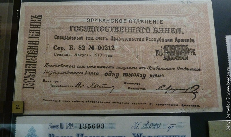 Банковский чек 1919 года, Армения