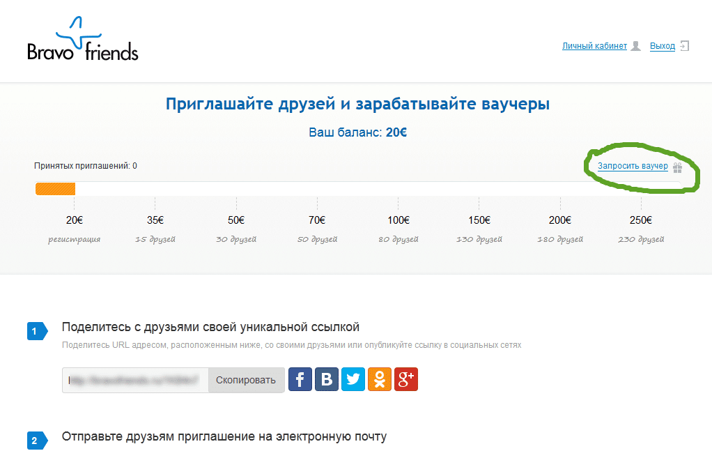 BravoFriends - ваши первые 20 евро