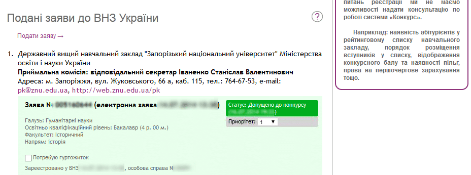Статус вашей заявки в ВУЗе