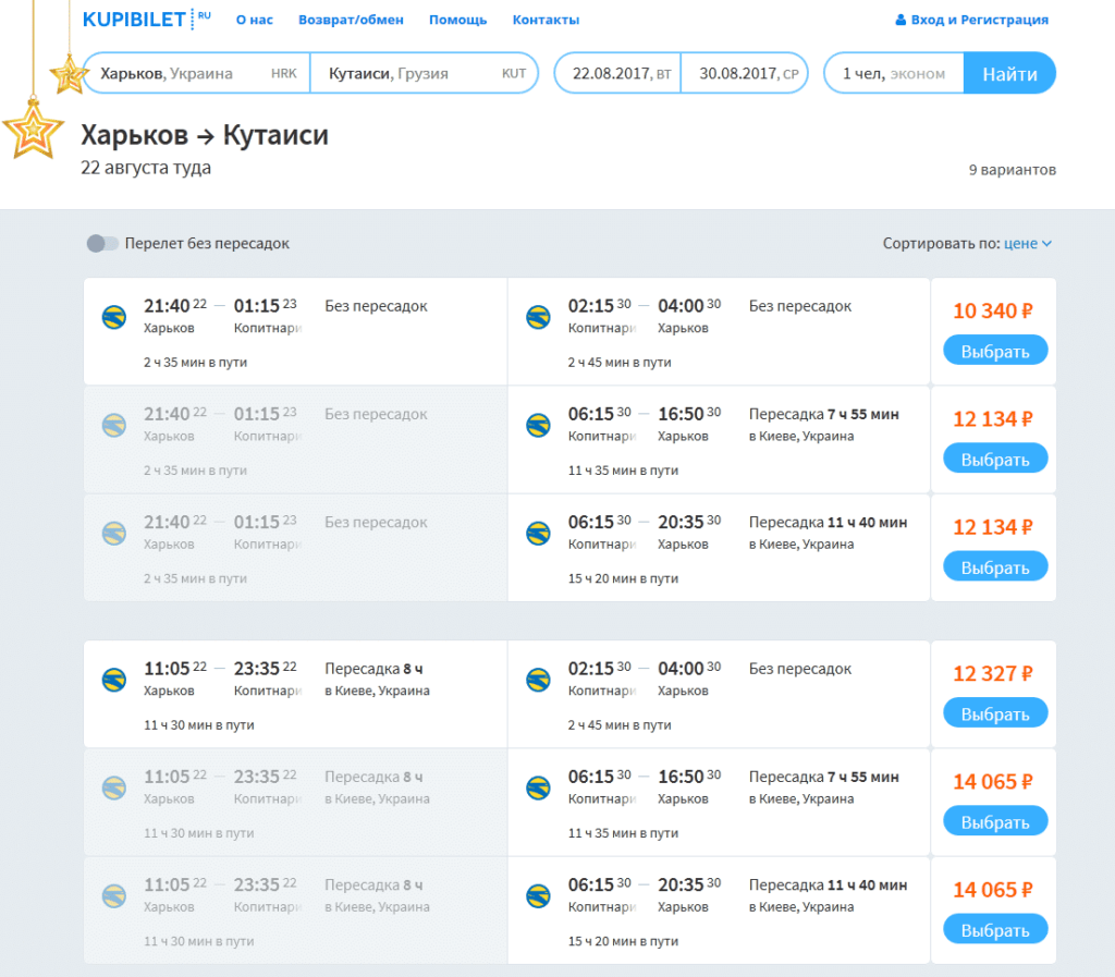 Поиск билетов на Купибилете