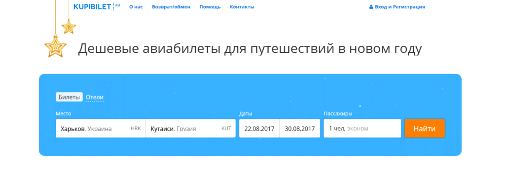 Как искать билеты на Kupobilet
