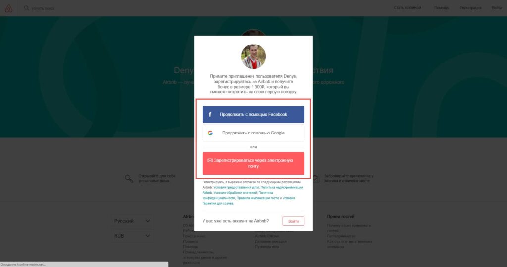 бонус за регистрацию на airbnb
